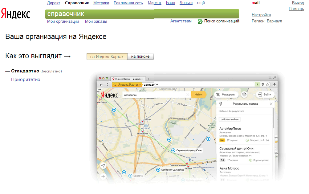 Яндекс Карты Ближайший Магазин