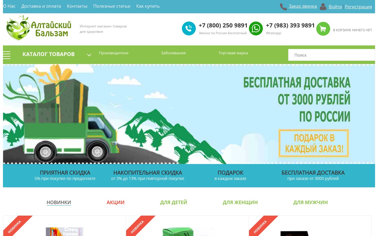Алтайский сайт интернет магазин